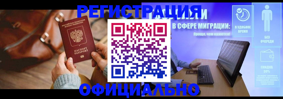 временная регистрация надежно в Зернограде